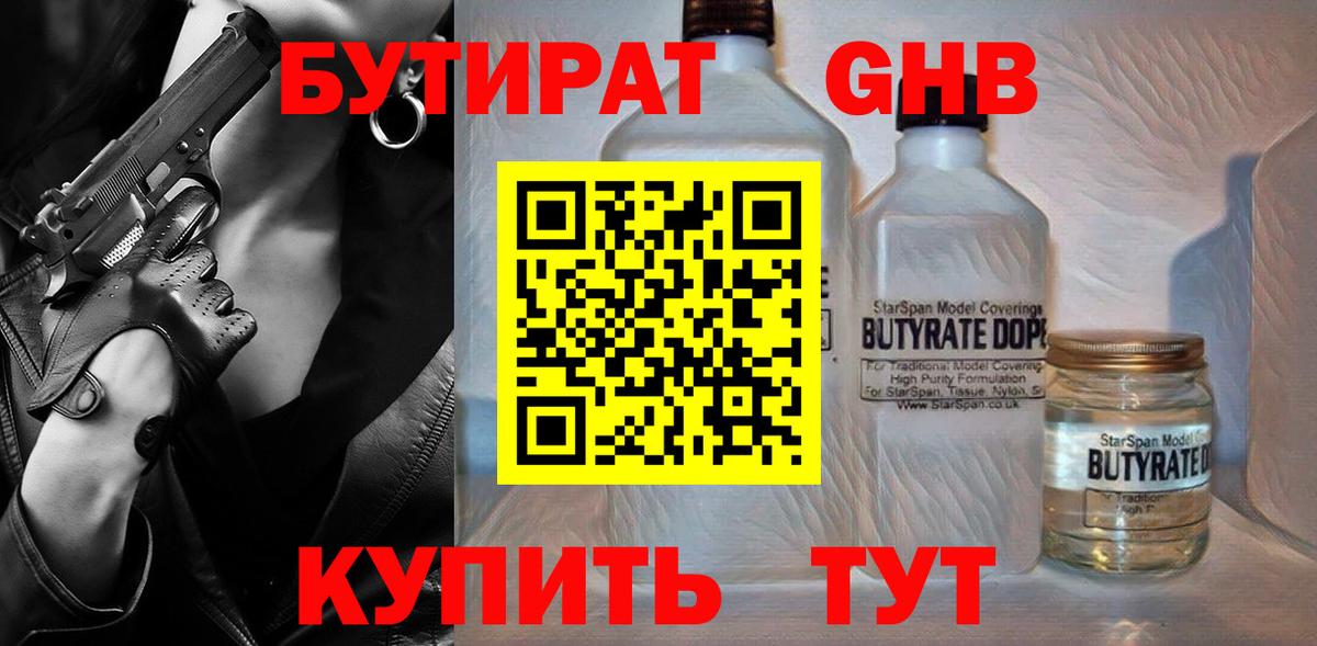 Нурлат  БУТИРАТ BDO 33%  Вход с VPN 