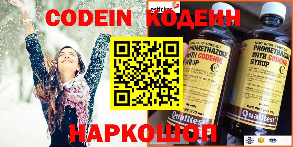 Кодеиновый сироп Lean напиток Lean (лин)  Codein Purple Drank  Вход с VPN  Нурлат 