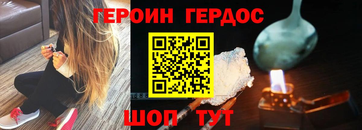 ГЕРОИН  ГЕРОИН хмурый  Вход с VPN  Нурлат 