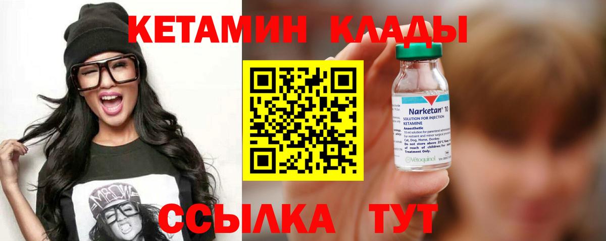 Кетамин VHQ  Кетамин VHQ  Нурлат  Вход с VPN 