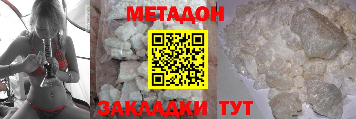 Метадон мёд  Метадон кристалл  Вход с VPN  Нурлат 