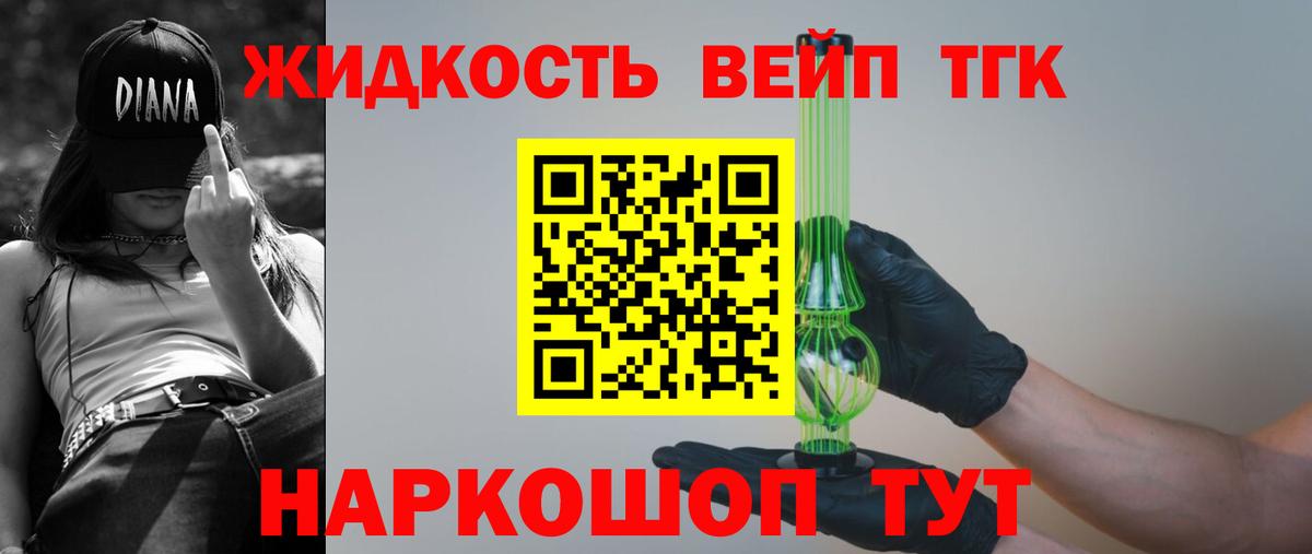 ТГК вейп  купить закладку  Нурлат  Вход с VPN 